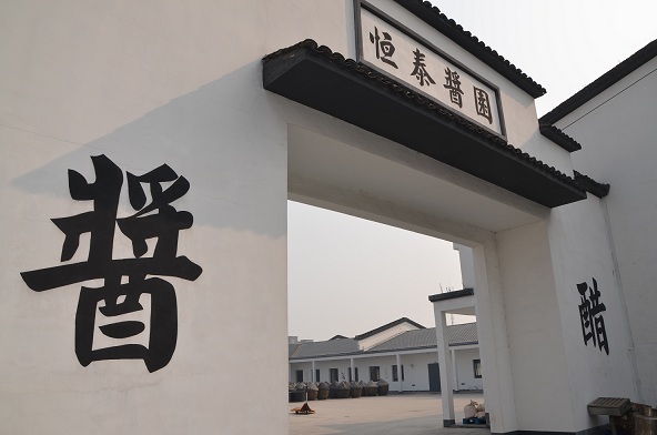 1429242440645413JiaT.jpg 恒泰新醬園軼事小圖.jpg